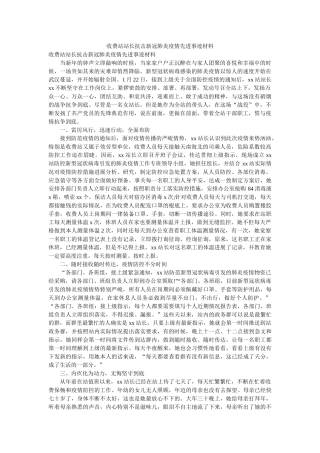 收费站站长抗击新冠肺炎疫情先进事迹材料 