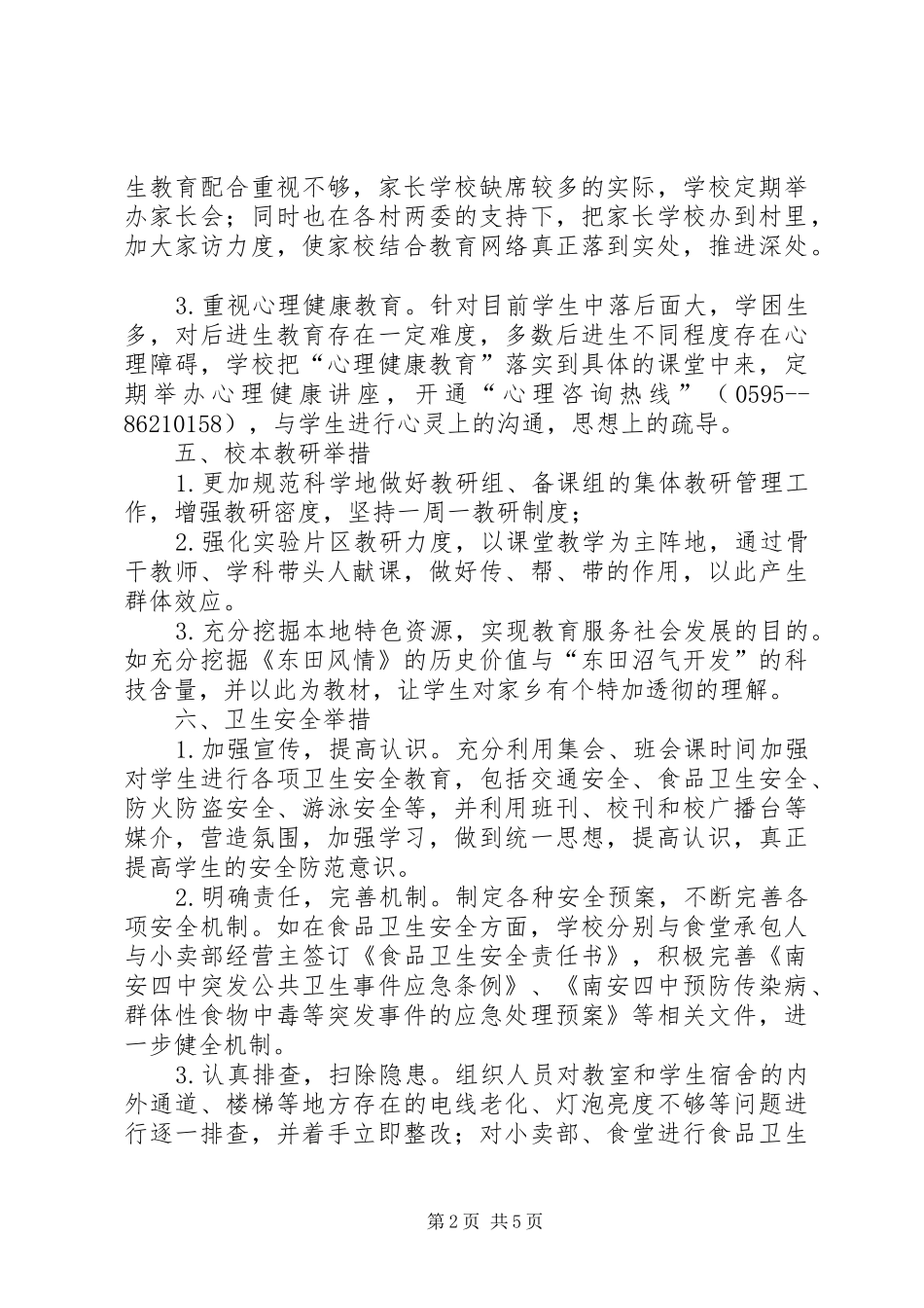 “对县督导”情况汇报1 _第2页