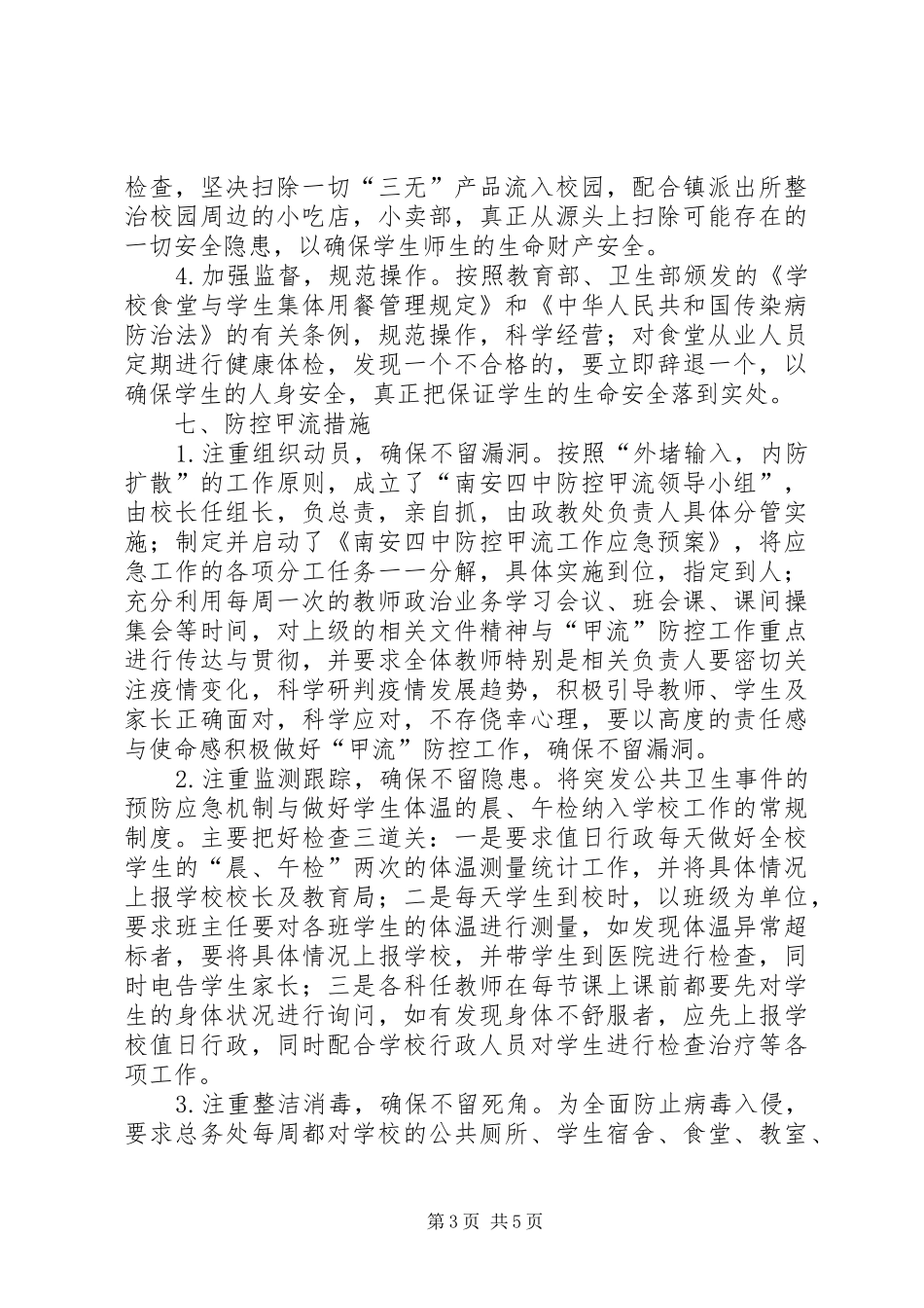 “对县督导”情况汇报1 _第3页