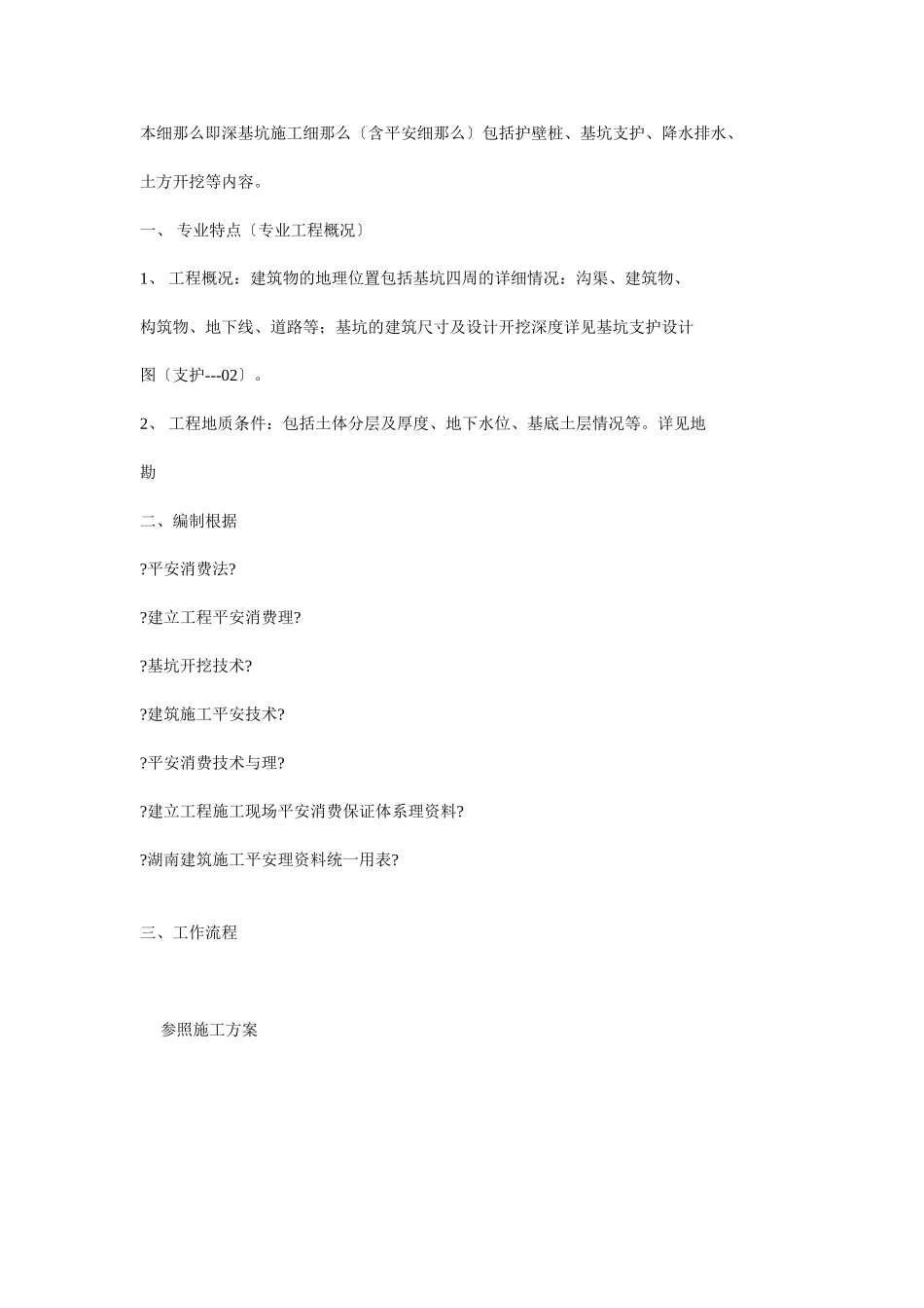 深基坑监理细则_第1页