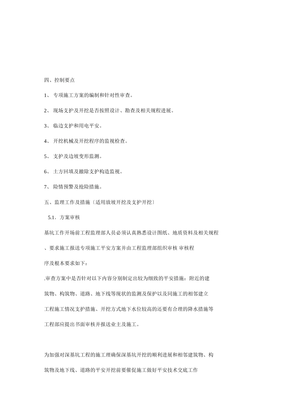 深基坑监理细则_第2页