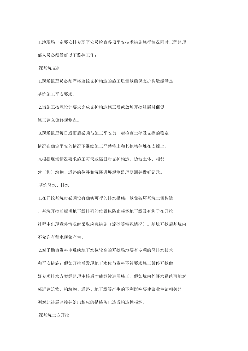 深基坑监理细则_第3页