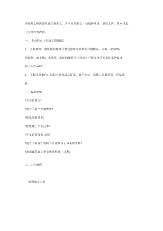 深基坑监理细则