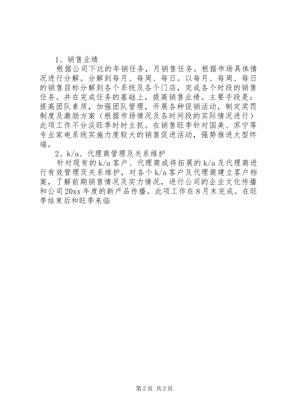 有关房产销售方面的工作计划_第2页