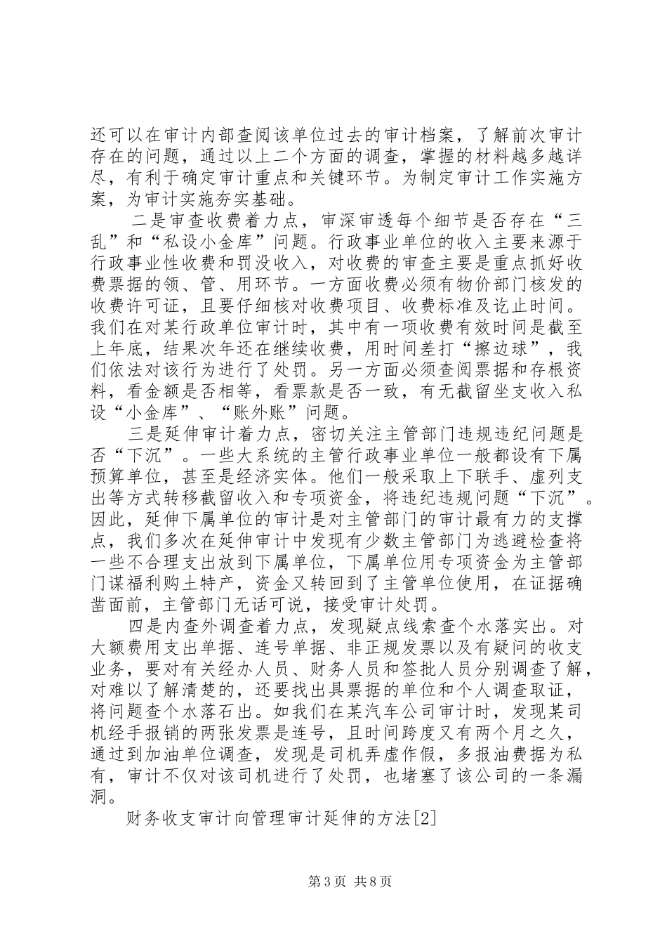 20XX年财务收支审计报告 (3)_第3页