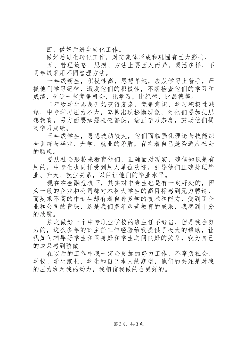 职业中学班主任工作计划20XX年_第3页