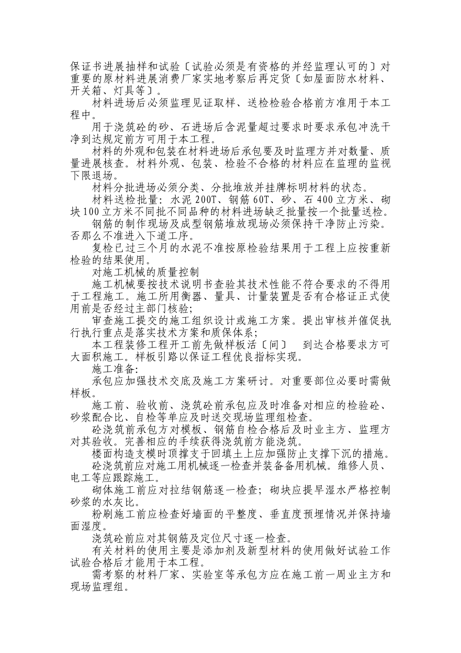 某开发区招投标中心工程监理实施细则_第2页