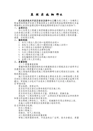 某开发区招投标中心工程监理实施细则