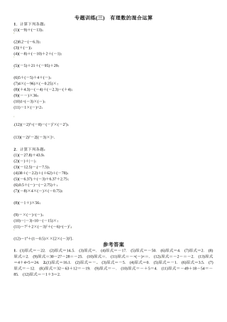 2016北师大版七年级数学上册专题训练题及答案3 