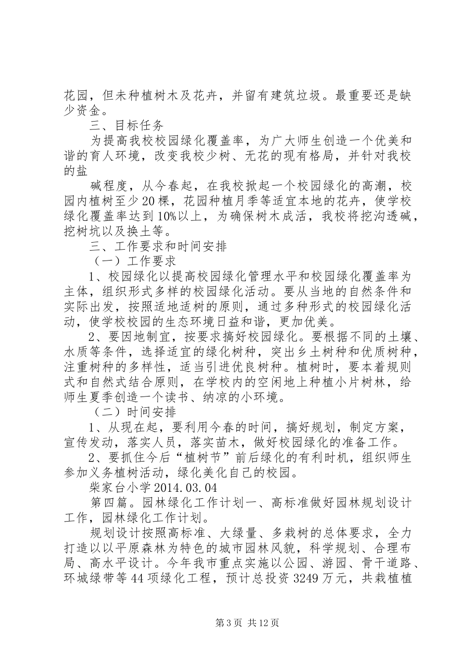 园林绿化维护中心XX年下半年工作计划_第3页