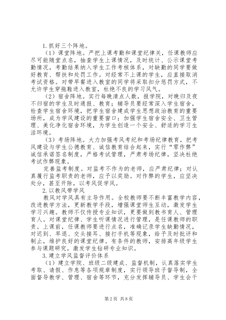 学院学风建设工作计划综述_第2页