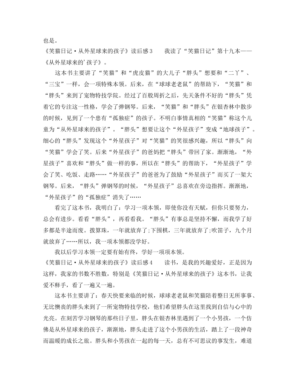 《笑猫日记·从外星球来的孩子》读后感 _第2页