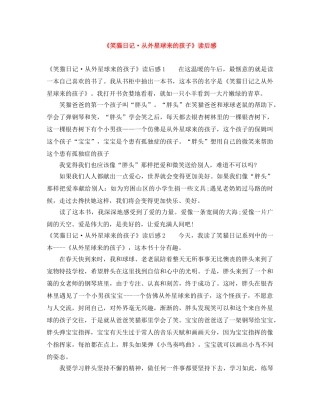 《笑猫日记·从外星球来的孩子》读后感 