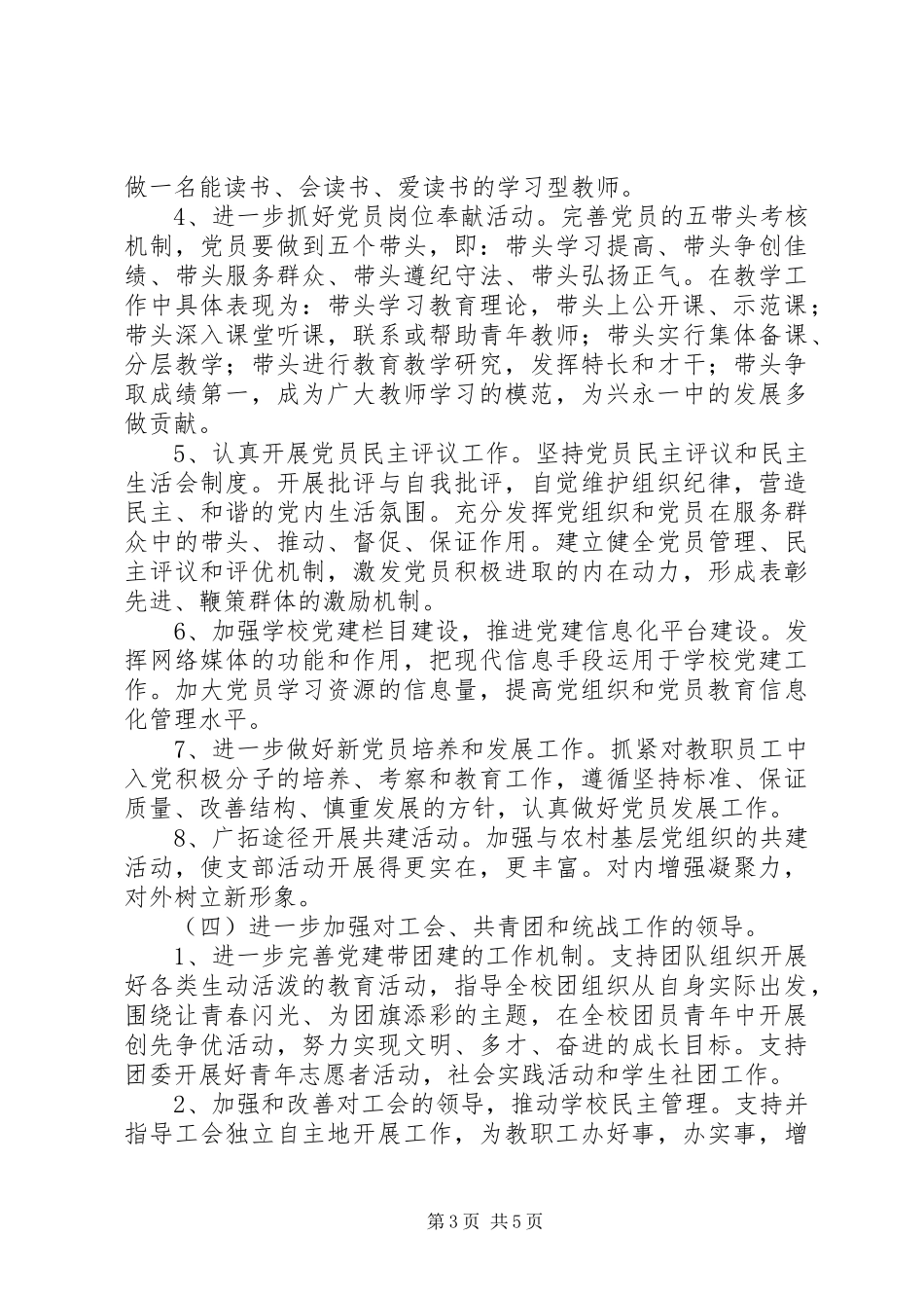 兴永一中党委XX年工作计划_第3页