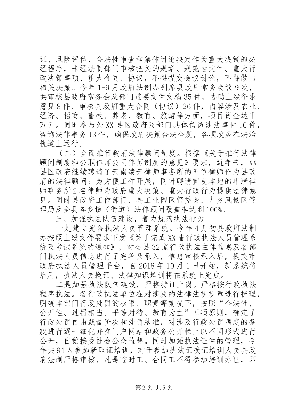 县政府法制办XX年上半年工作总结与下半年工作计划_第2页