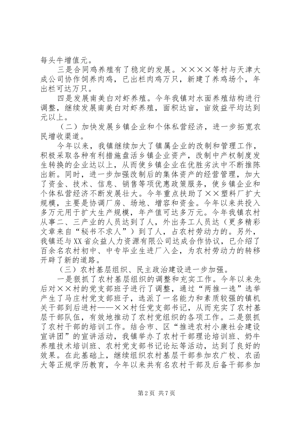 政府××年工作总结和××年工作计划_第2页