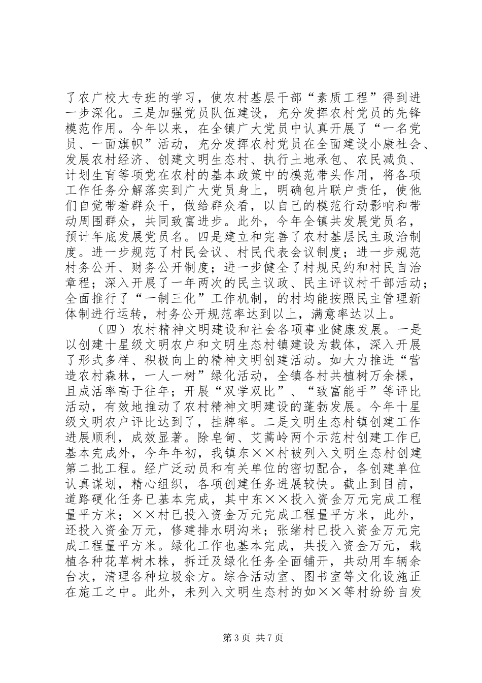 政府××年工作总结和××年工作计划_第3页