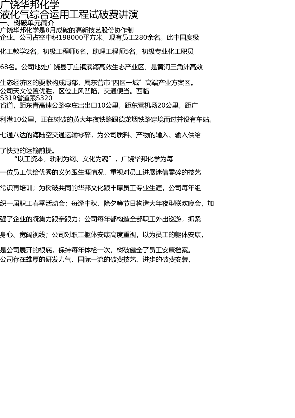 试生产总结报告 _第1页