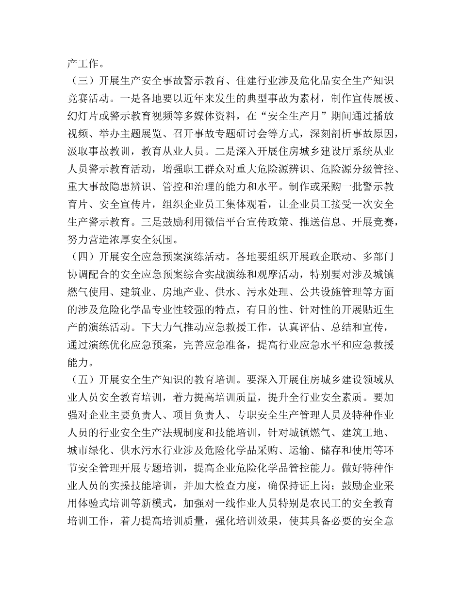 2020年住房城乡建设系统“安全生产月”和“安全生产行”活动实施方案 2020安全生产月 _第2页