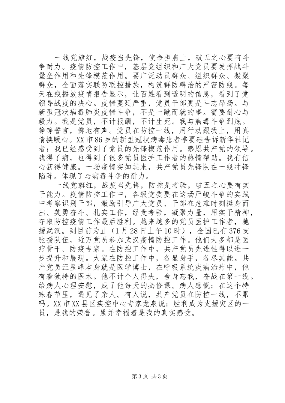 20XX年冠状病毒干部思想汇报_第3页