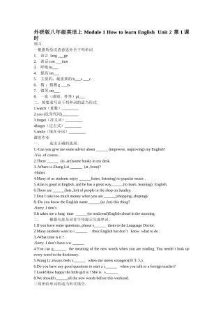 module 1 how to learn english  unit 2 第1课时doc--初中英语 