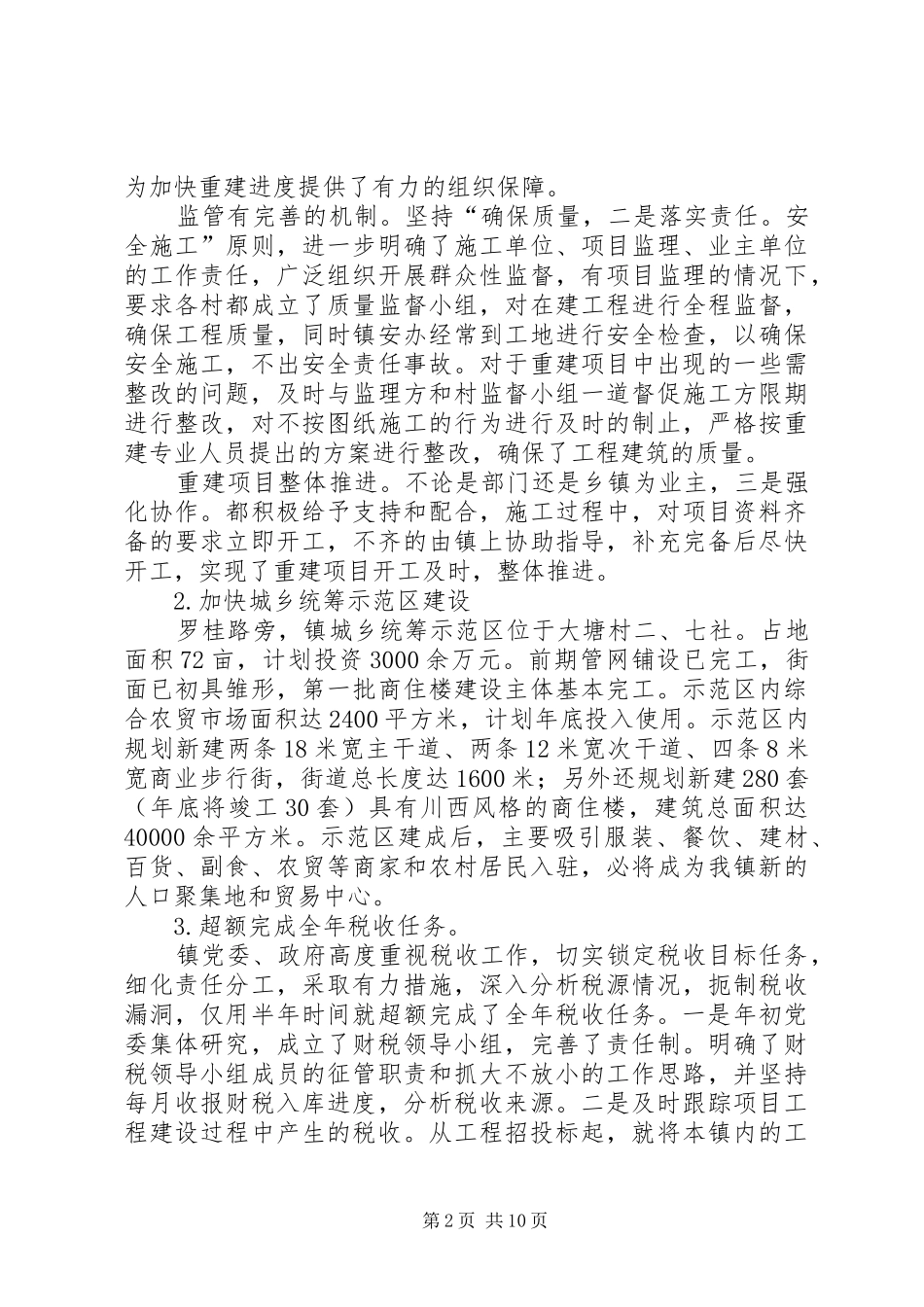 乡镇委年度总结及发展计划_第2页