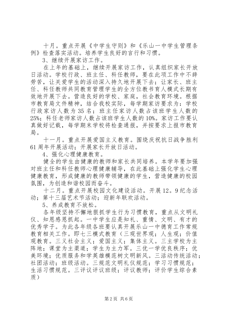 学校政教处20XX年20XX年学年度工作计划_第2页