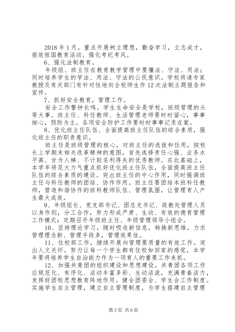 学校政教处20XX年20XX年学年度工作计划_第3页