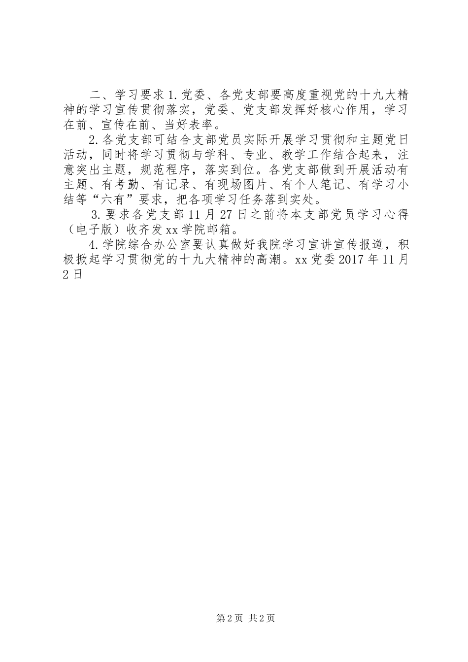 学院学习宣传贯彻党的十九大精神工作计划_第2页