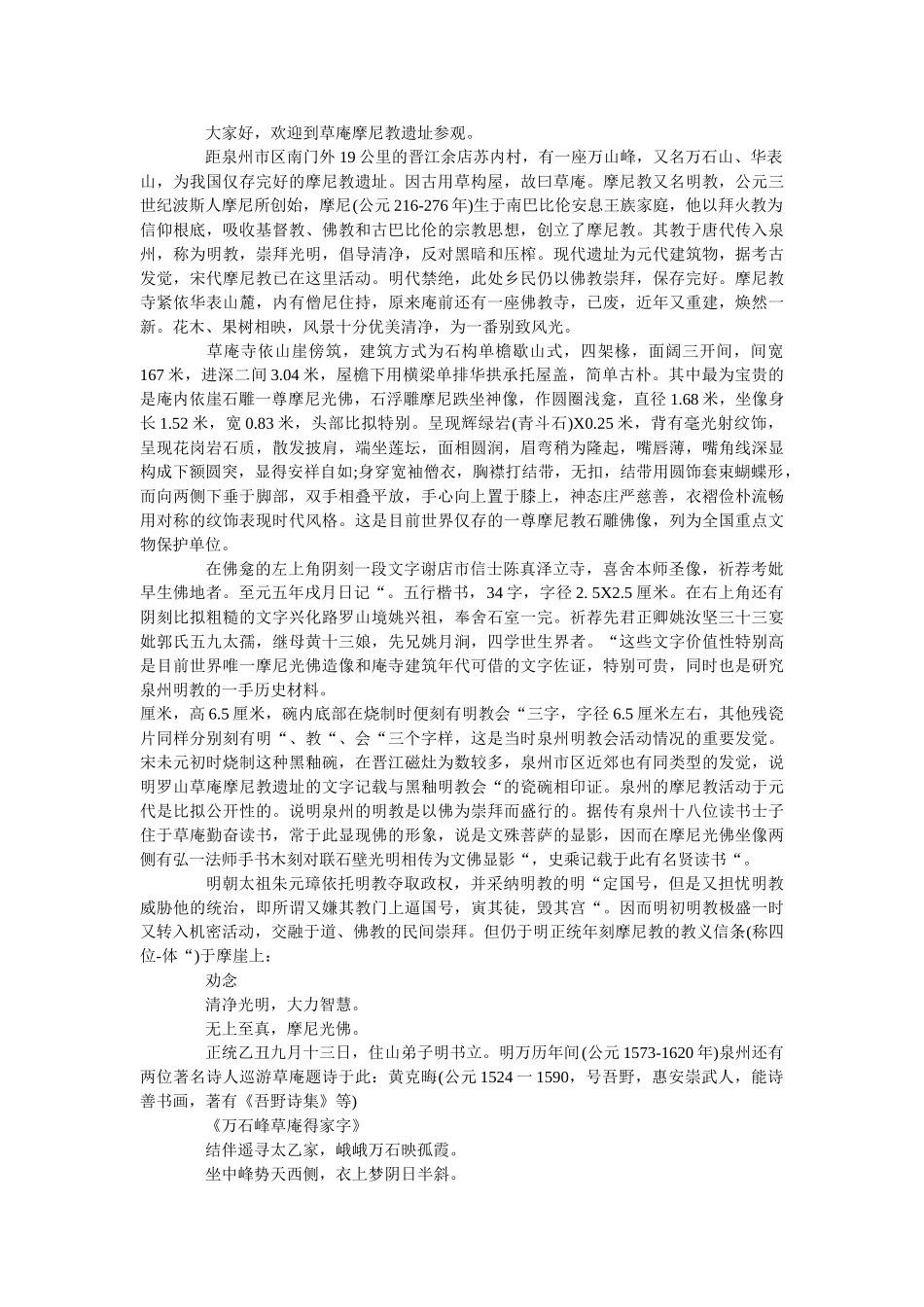 2019最新福建景点导游词5篇 _第2页