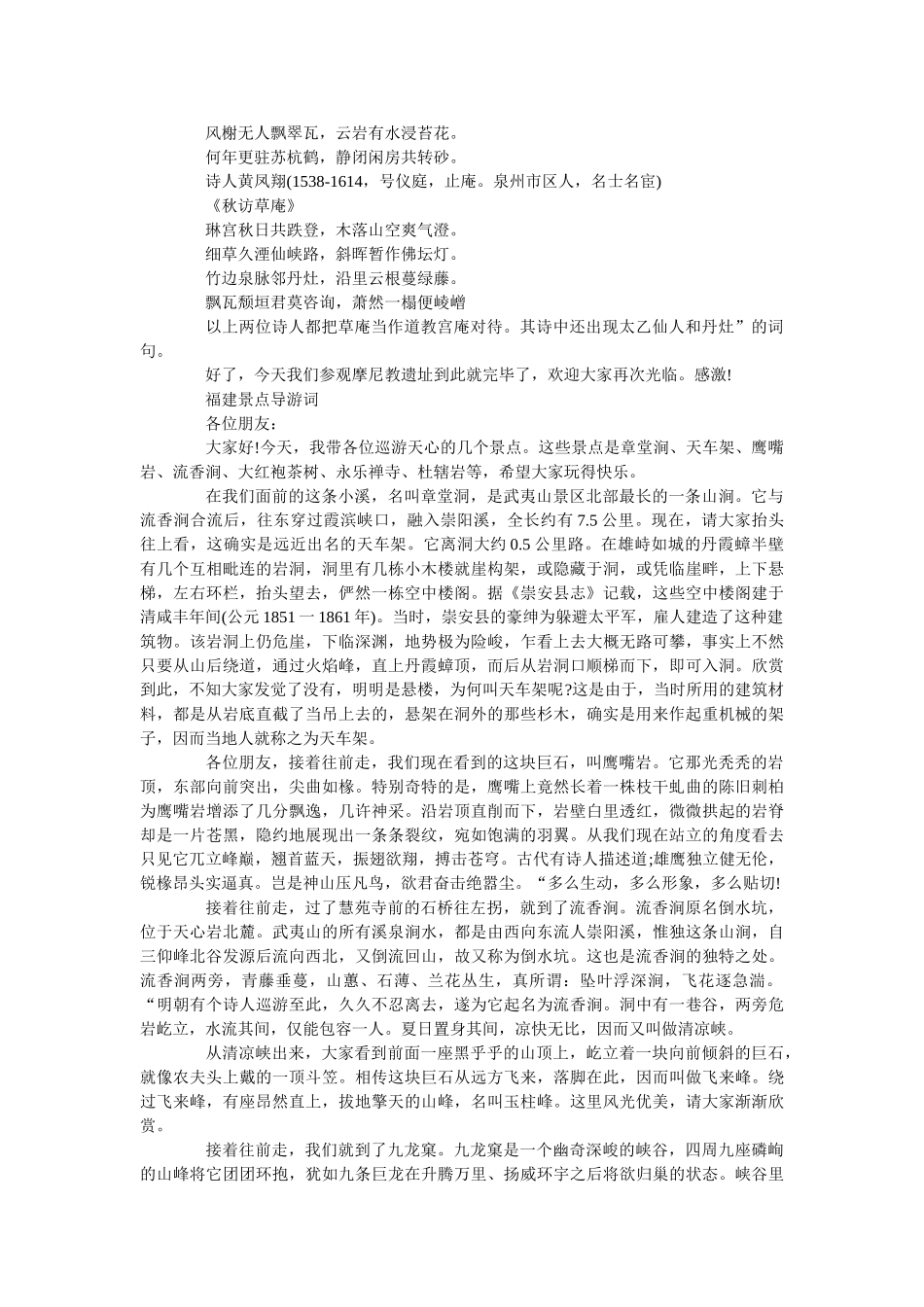 2019最新福建景点导游词5篇 _第3页
