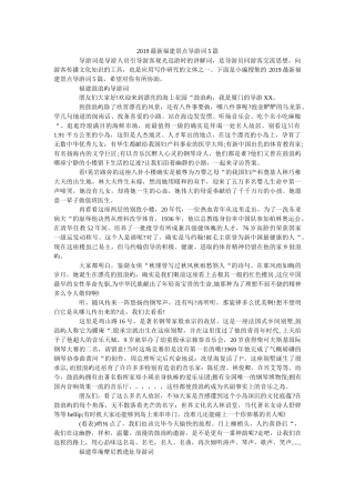 2019最新福建景点导游词5篇 