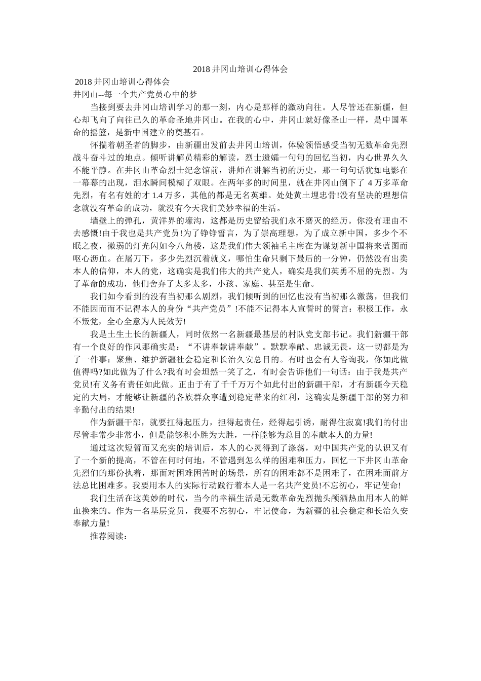 2018井冈山培训心得体会doc _第1页