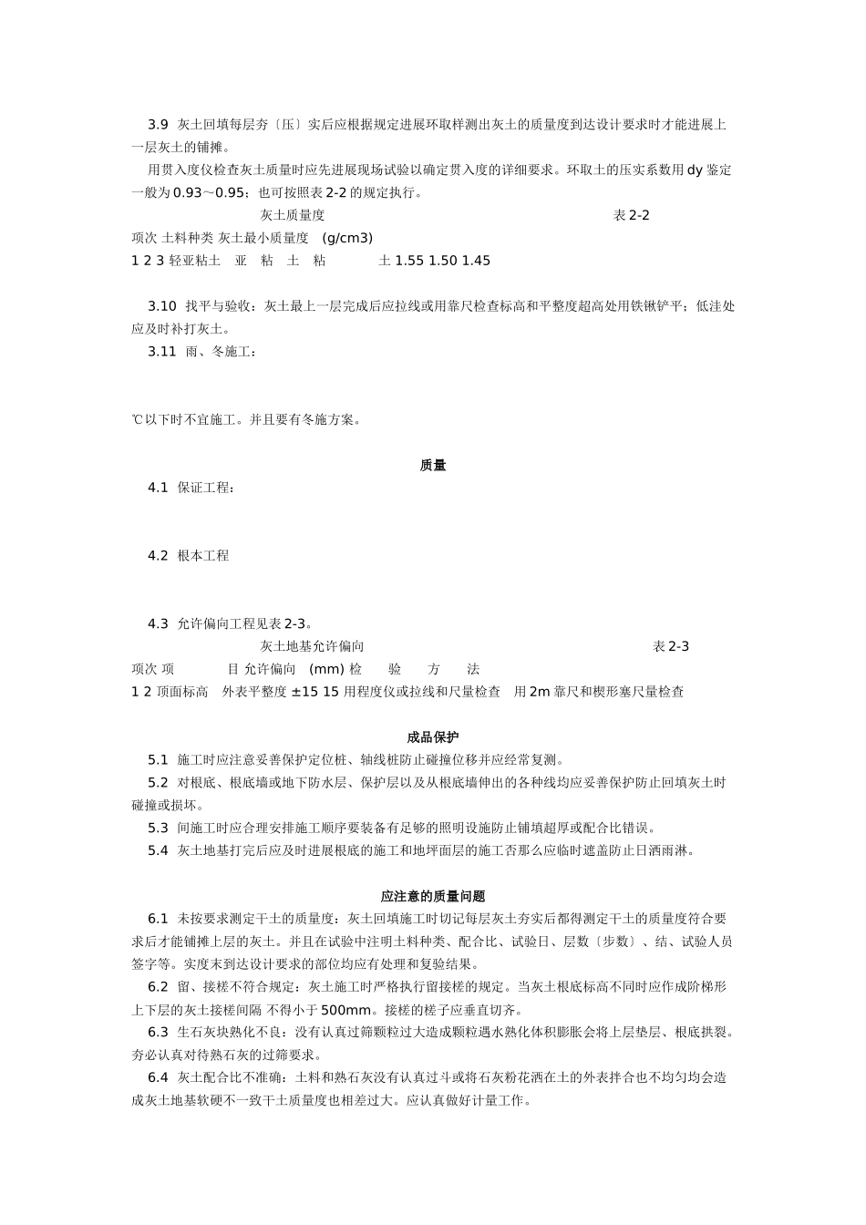 灰土地基施工工艺标准（2-96） _第2页