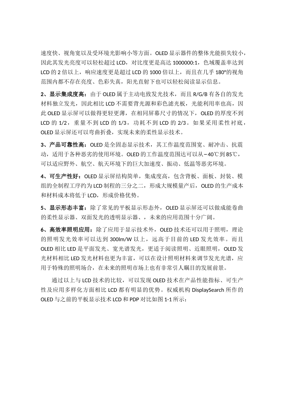 AMOLED显示屏像素驱动电路的设计与实现 _第2页