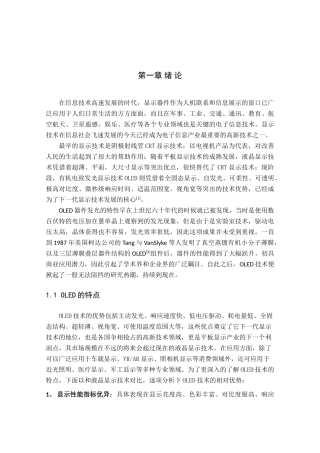 AMOLED显示屏像素驱动电路的设计与实现 