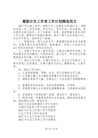 最新计生工作者工作计划精选范文