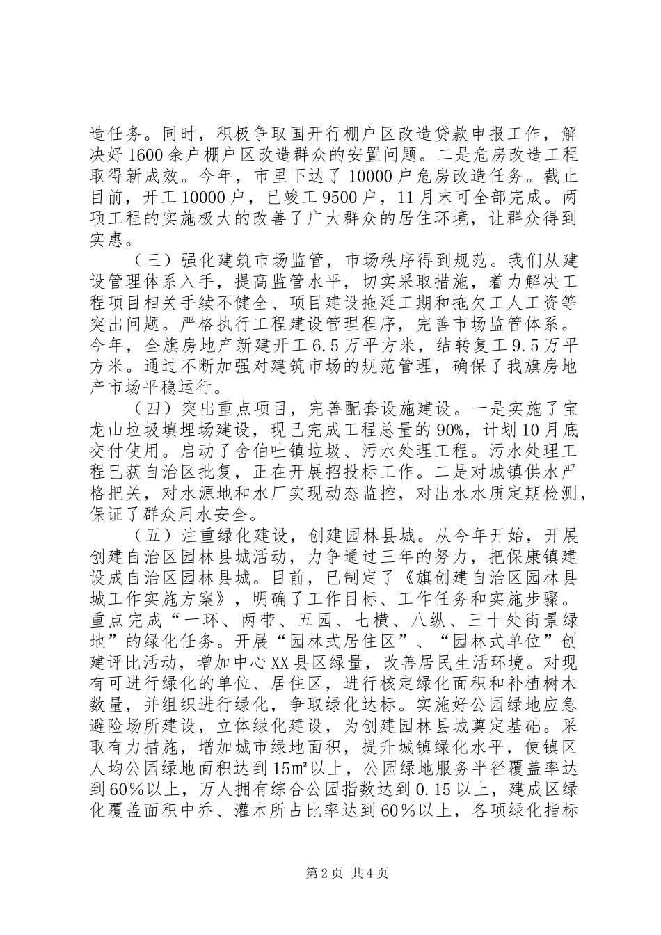 乡镇住建局年度工作总结及工作安排_第2页