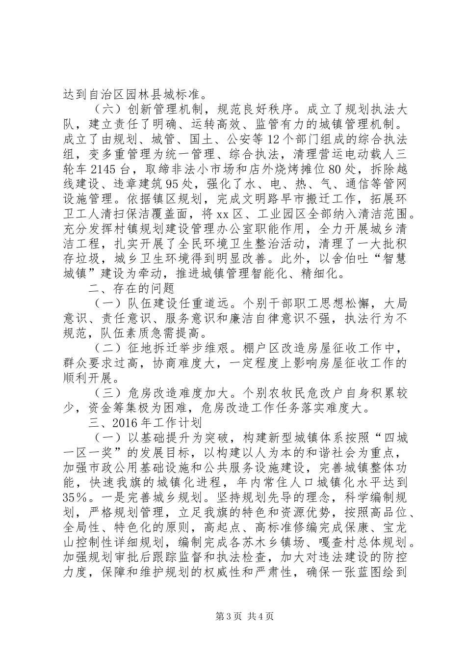 乡镇住建局年度工作总结及工作安排_第3页