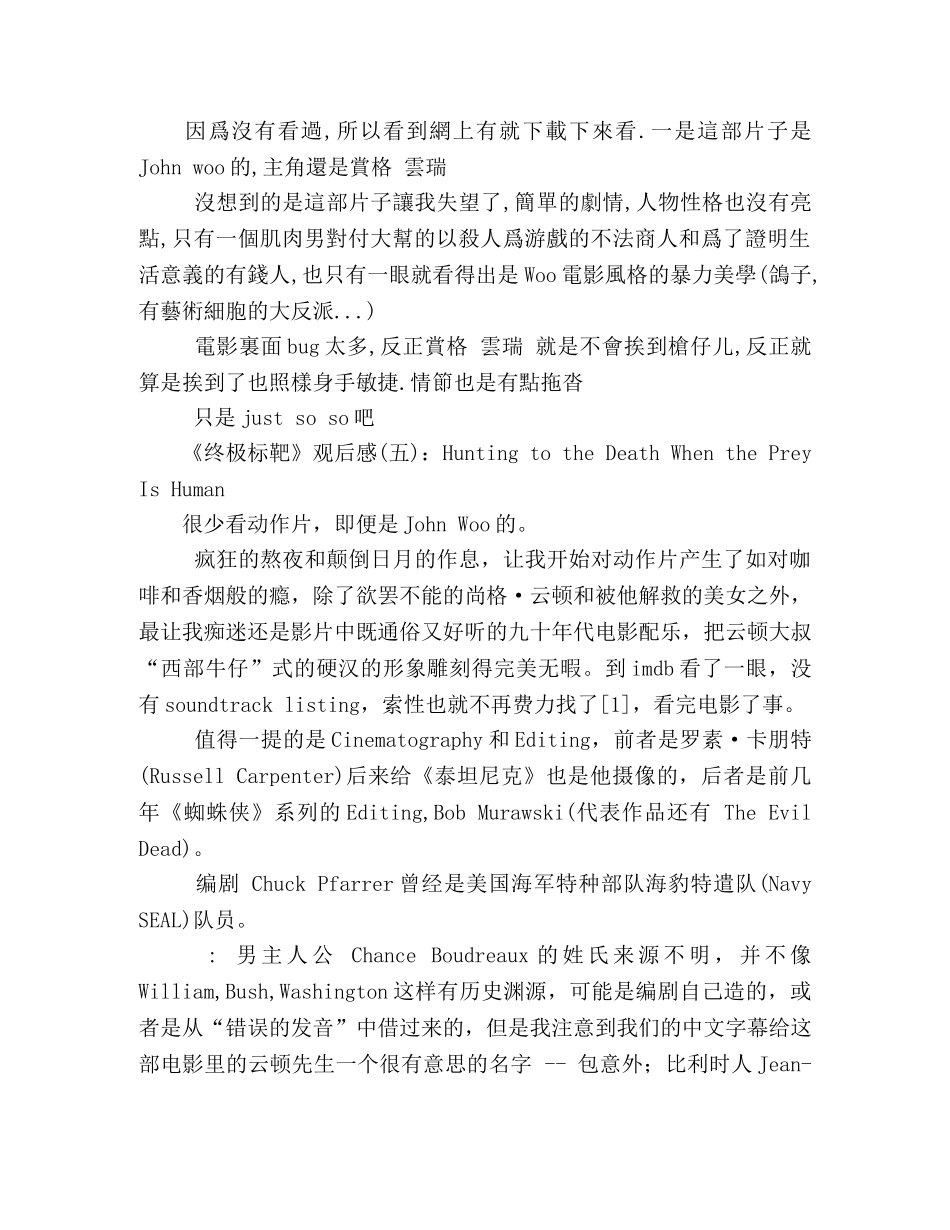 《终极标靶》经典观后感10篇 _第2页