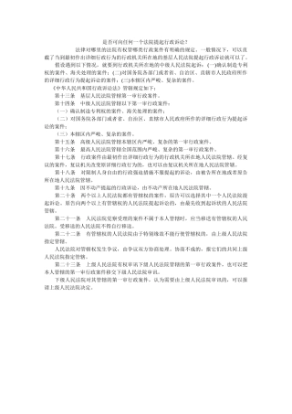 是否可向任何一法院提起行政诉讼？ 