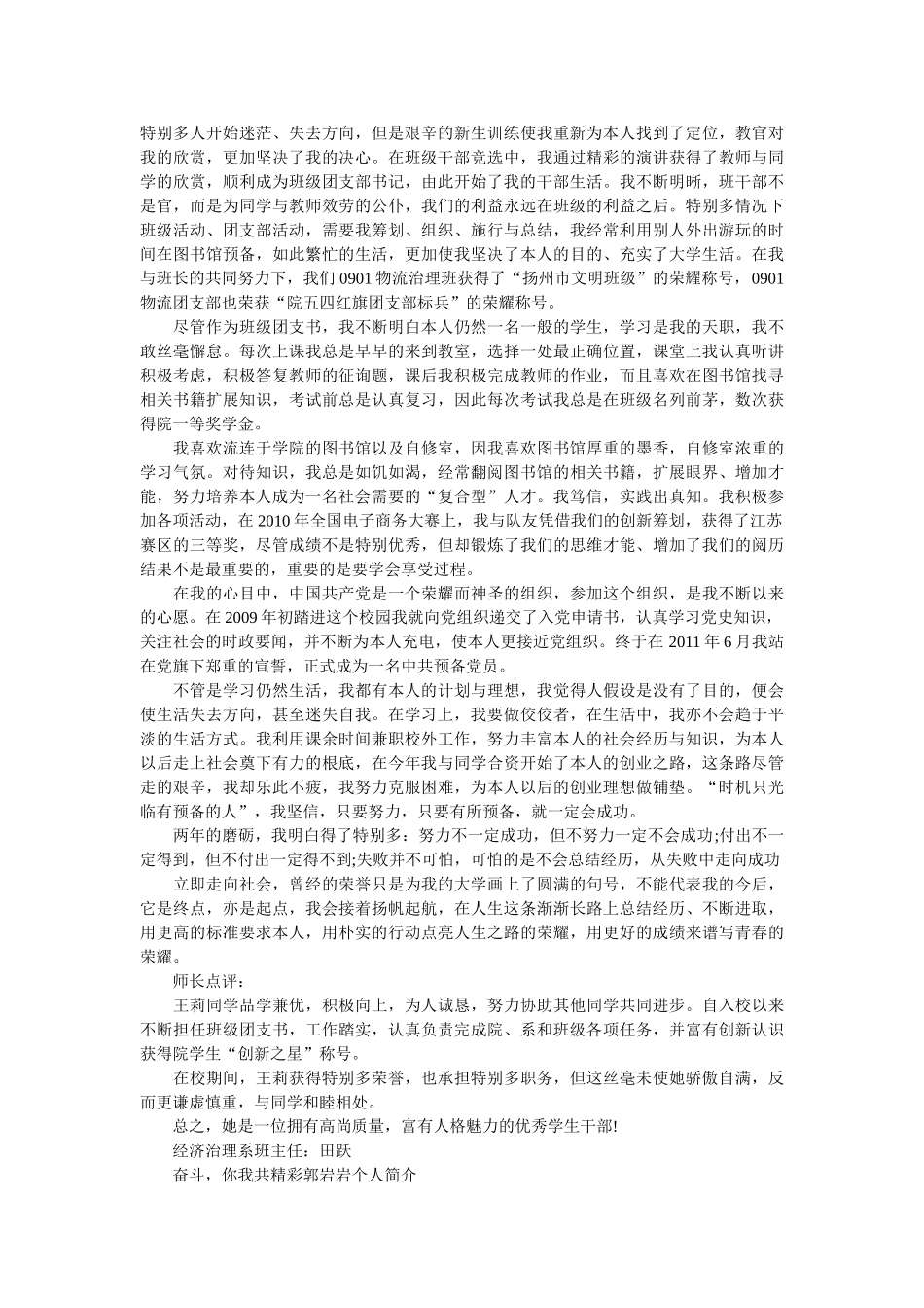 身边榜样 前行力量先进事迹材料汇编参考 _第3页