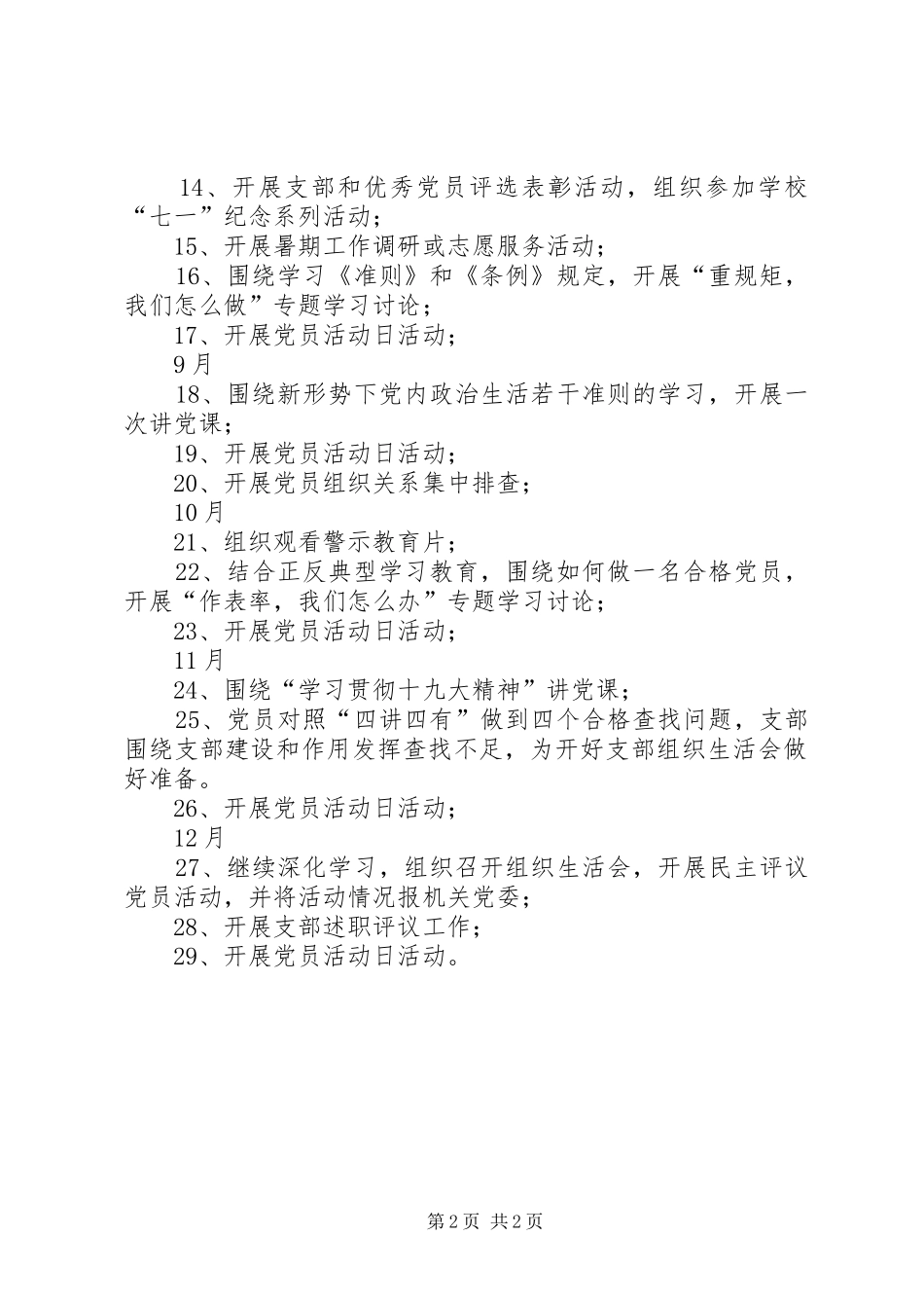 现教中心党支部“两学一做”学习教育常态化制度化实施计划_第2页