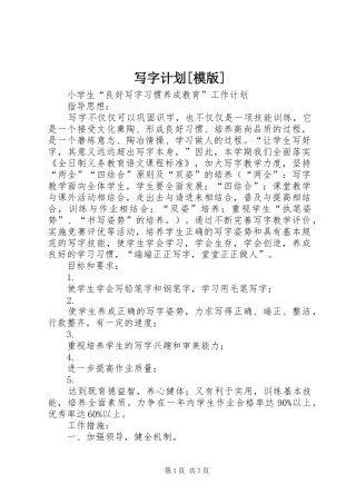写字计划[模版]