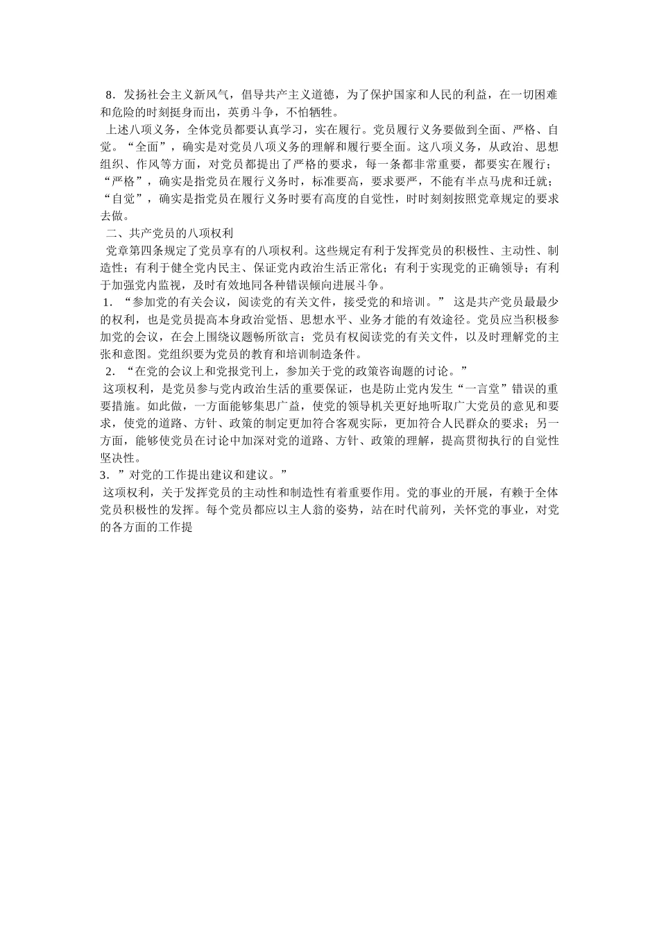 十七大党章全文精选 _第2页