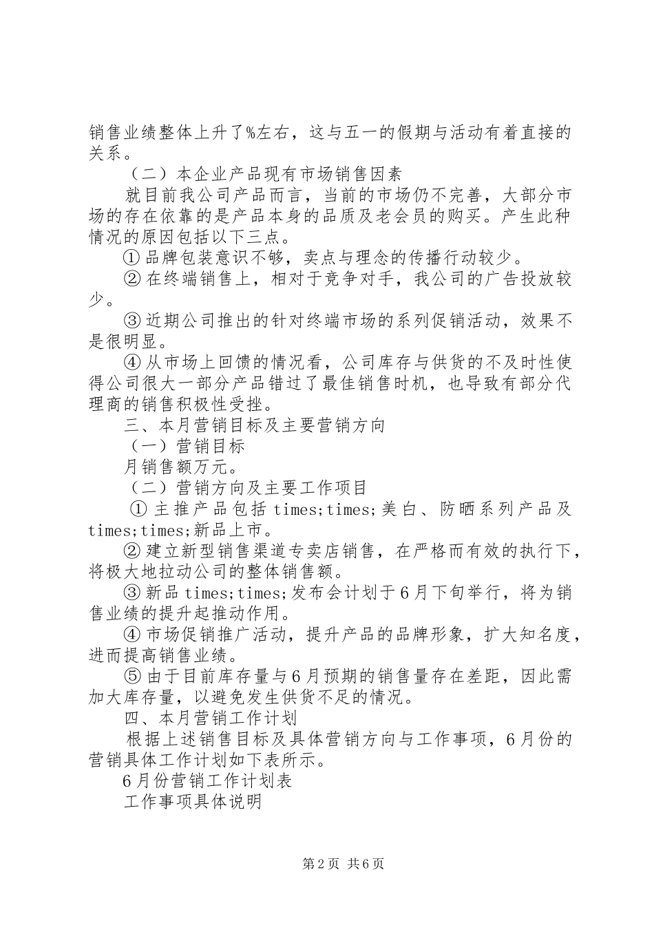 一个月的销售计划范文_第2页