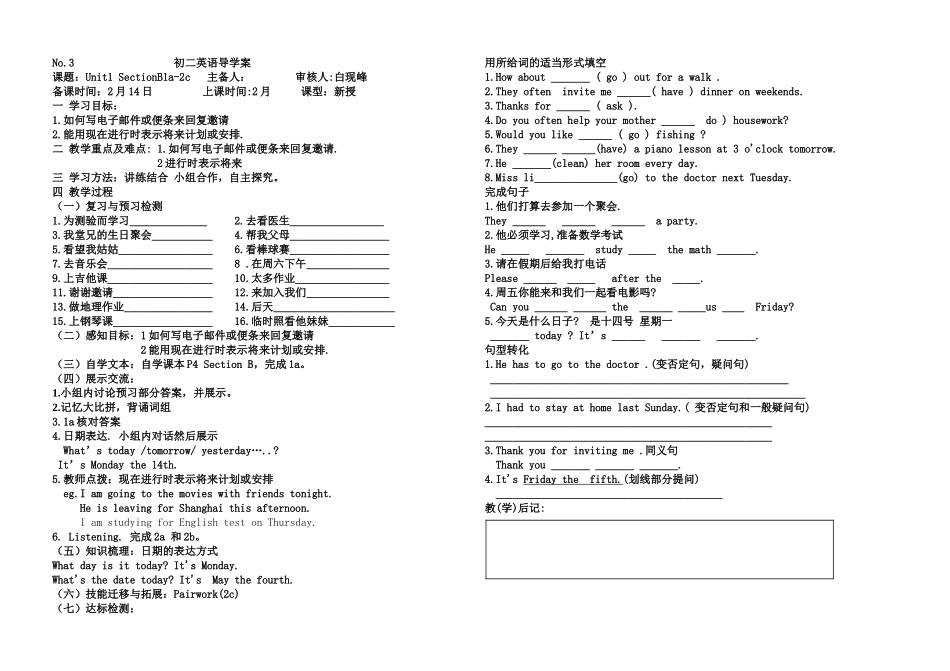 unit 1《can you come to my party》sectionb1a-2c学案（鲁教版七年级下）doc--初中英语 _第1页