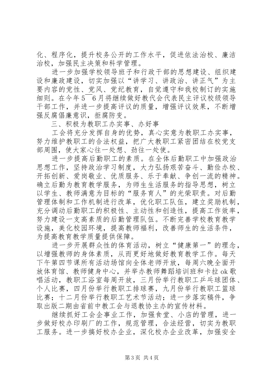中学工会委员会工作计划_第3页