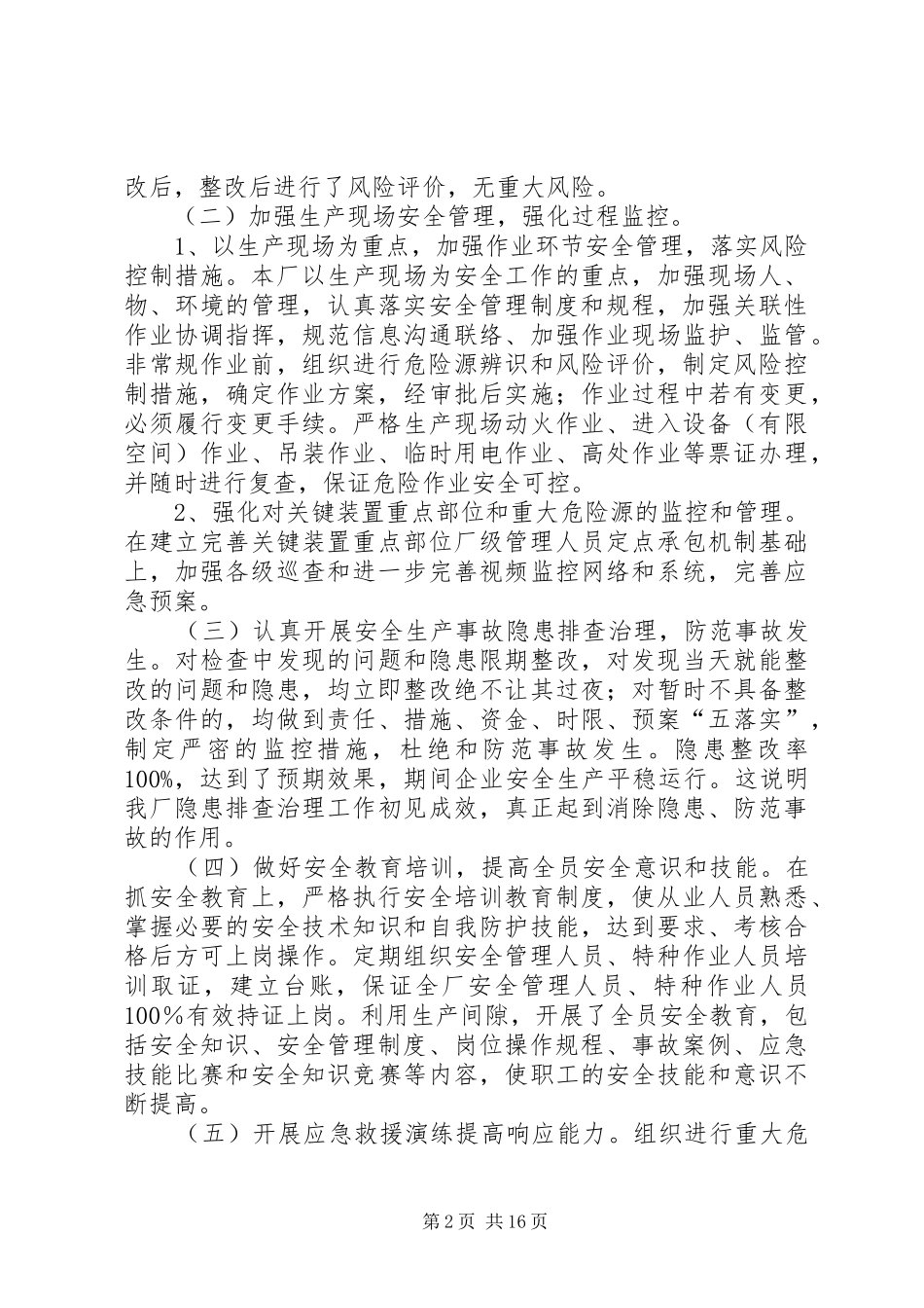 XX年度风险控制效果评价报告 _第2页