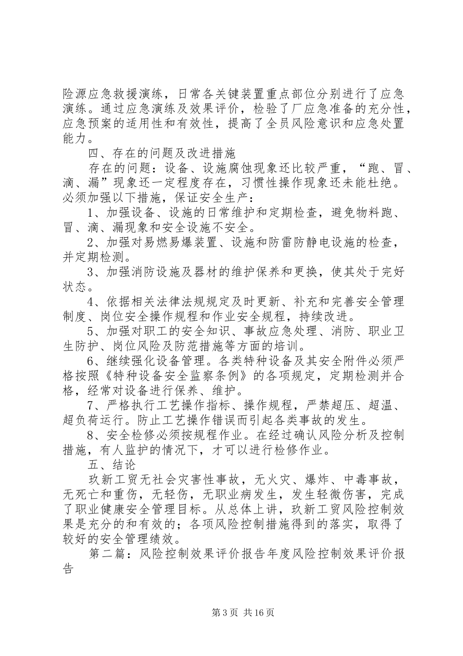 XX年度风险控制效果评价报告 _第3页